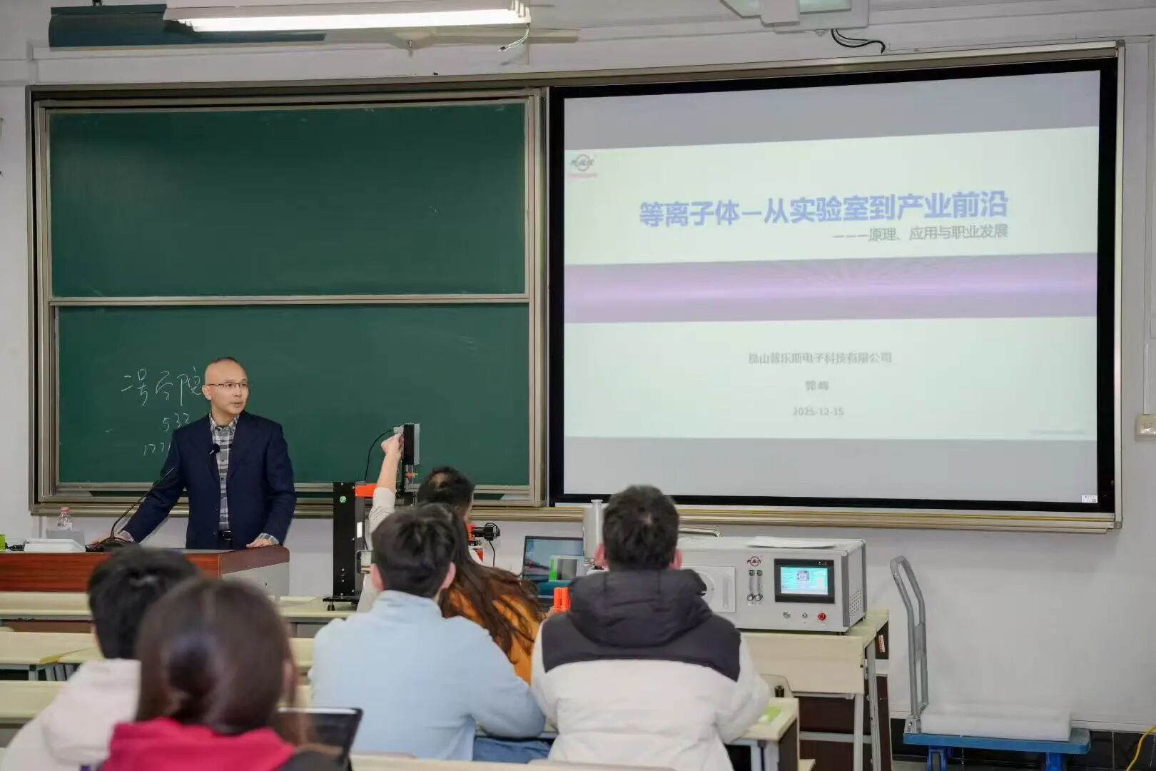 普樂斯走進東華大學物理學院，探討等離子技術應用與未來職業(yè)機遇